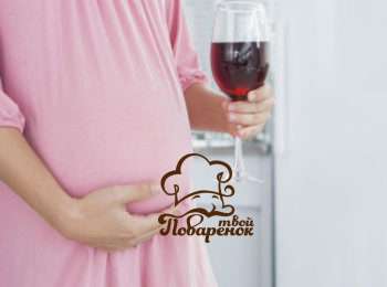 Можно ли беременным красное вино
