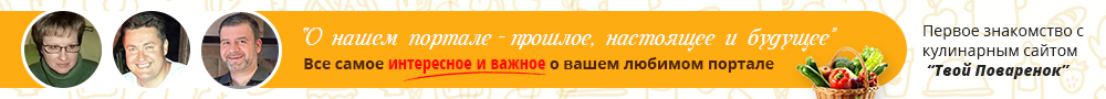 прошлое, будущее и настоящее проекта tvoi-povarenok